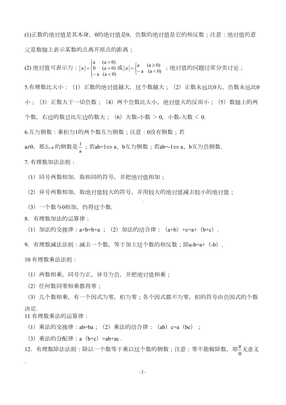 初中数学知识点全总结(齐全)(DOC 36页).doc_第2页