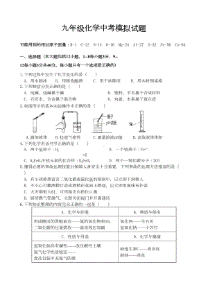 初中化学中考模拟试题(附答案)(DOC 8页).doc