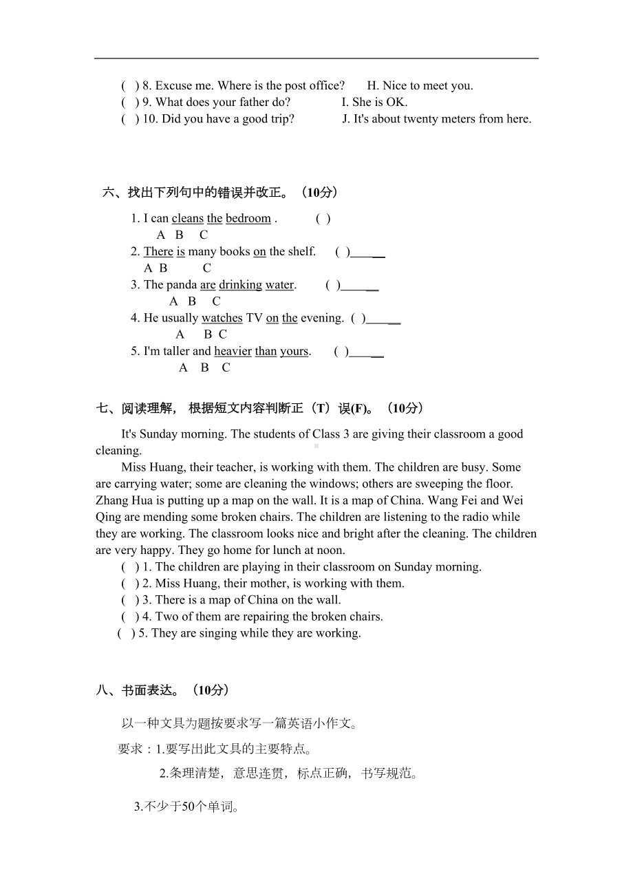 小升初英语试卷(一)(DOC 4页).doc_第3页