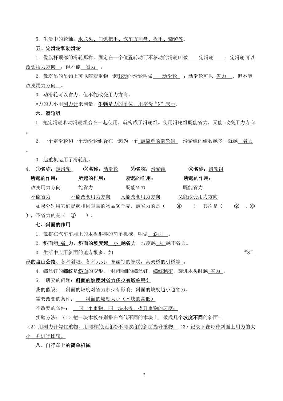 小学六年级科学上册复习资料(人教版)(DOC 8页).docx_第2页