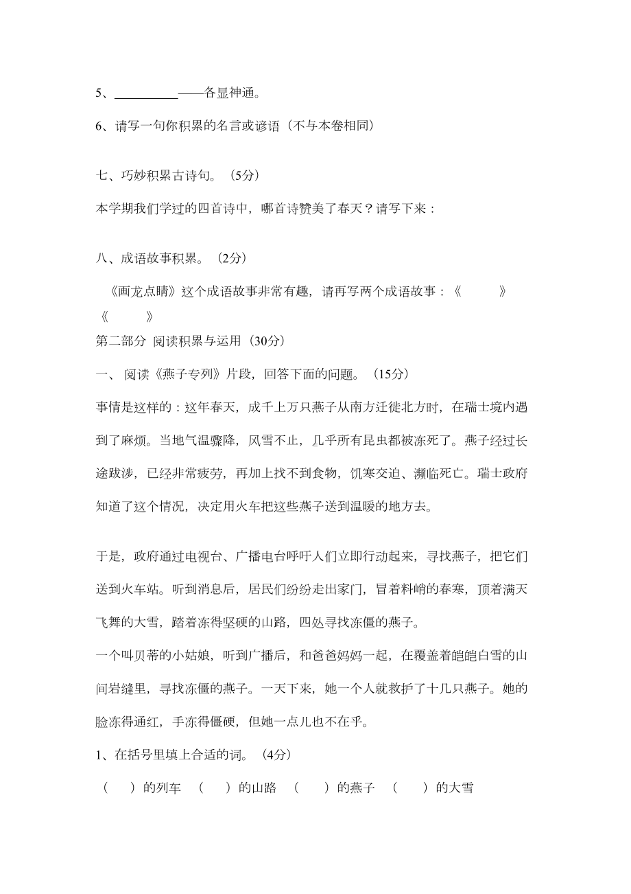 小学三年级语文期末综合复习题(DOC 7页).doc_第2页