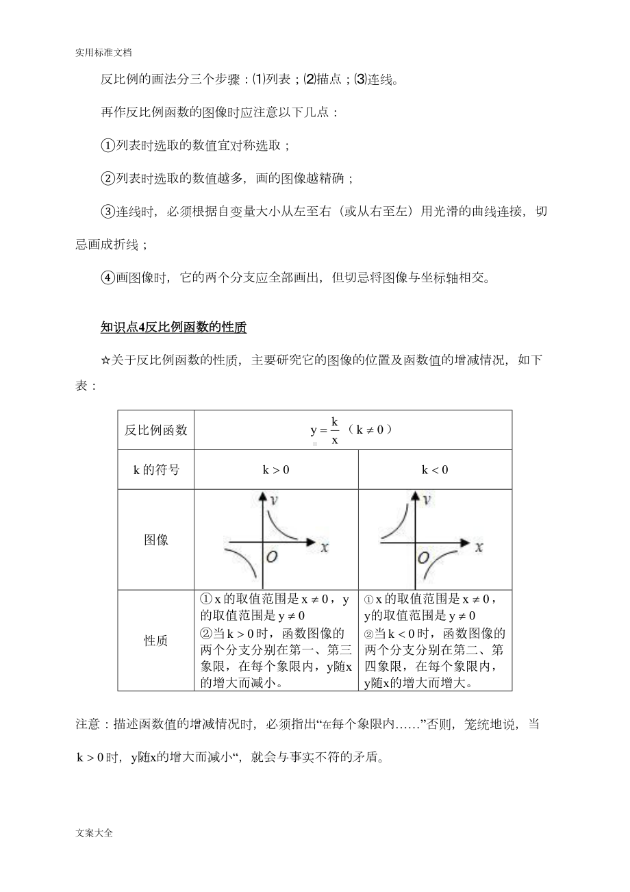 反比例函数知识点总结材料(DOC 7页).doc_第2页