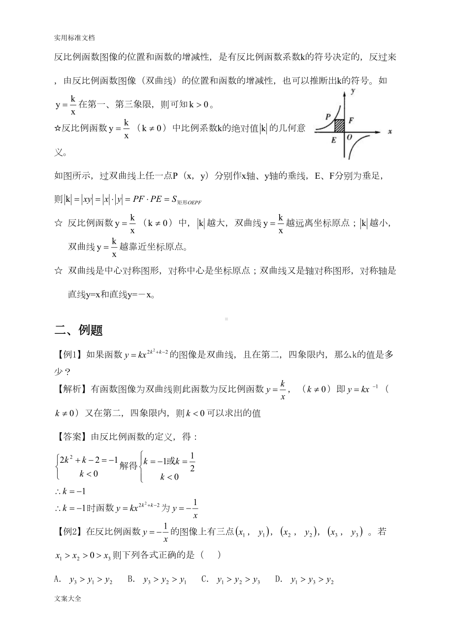 反比例函数知识点总结材料(DOC 7页).doc_第3页