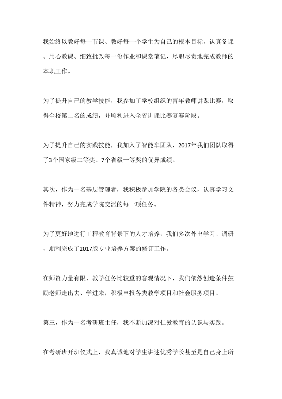 大学表彰大会优秀教师代表发言稿(DOC 8页).docx_第2页