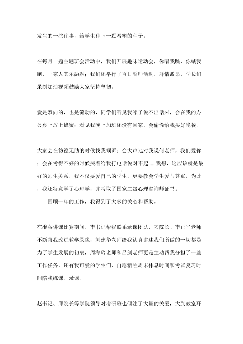 大学表彰大会优秀教师代表发言稿(DOC 8页).docx_第3页