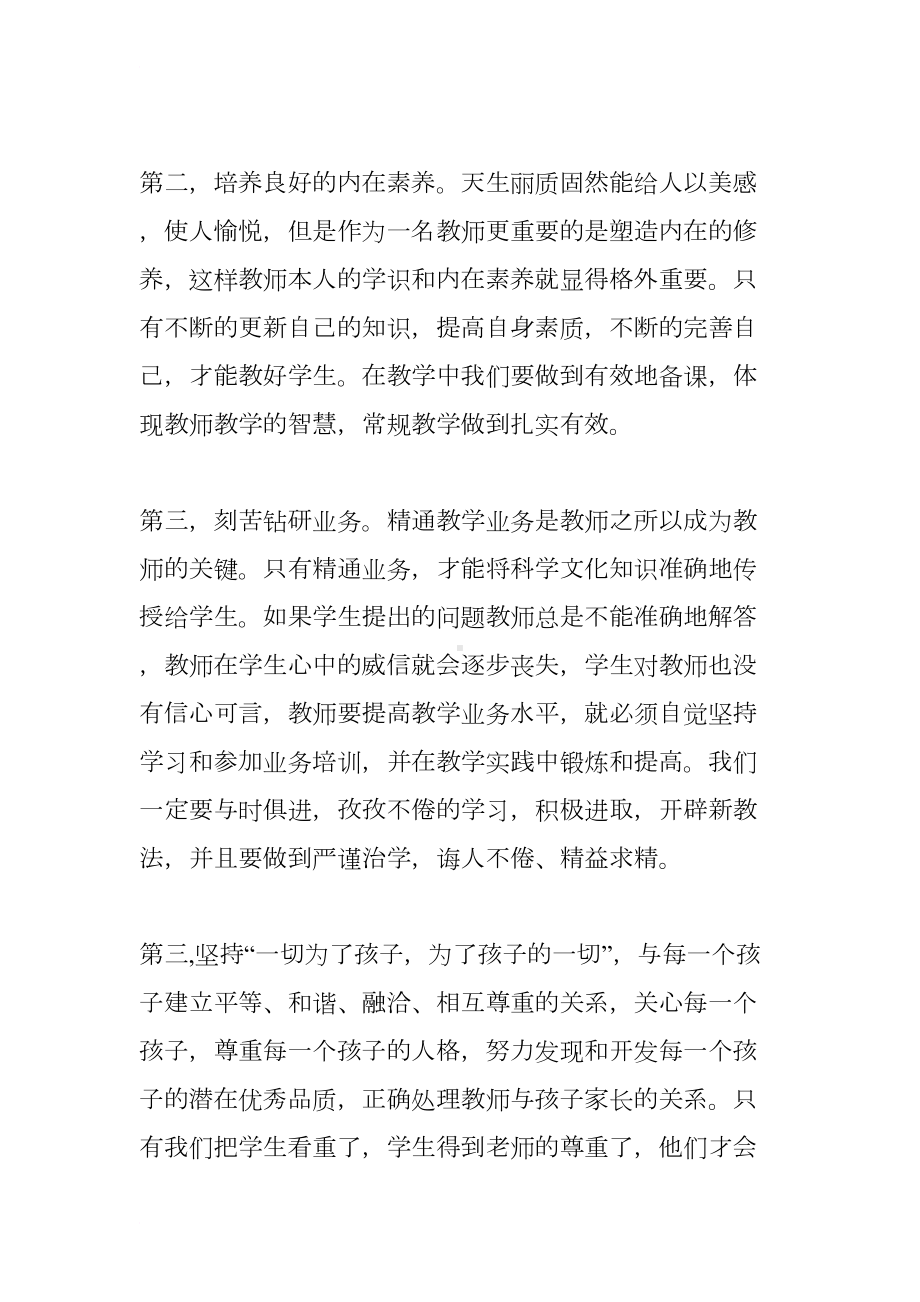 小学数学教师师德师风心得体会3篇(DOC 12页).docx_第2页