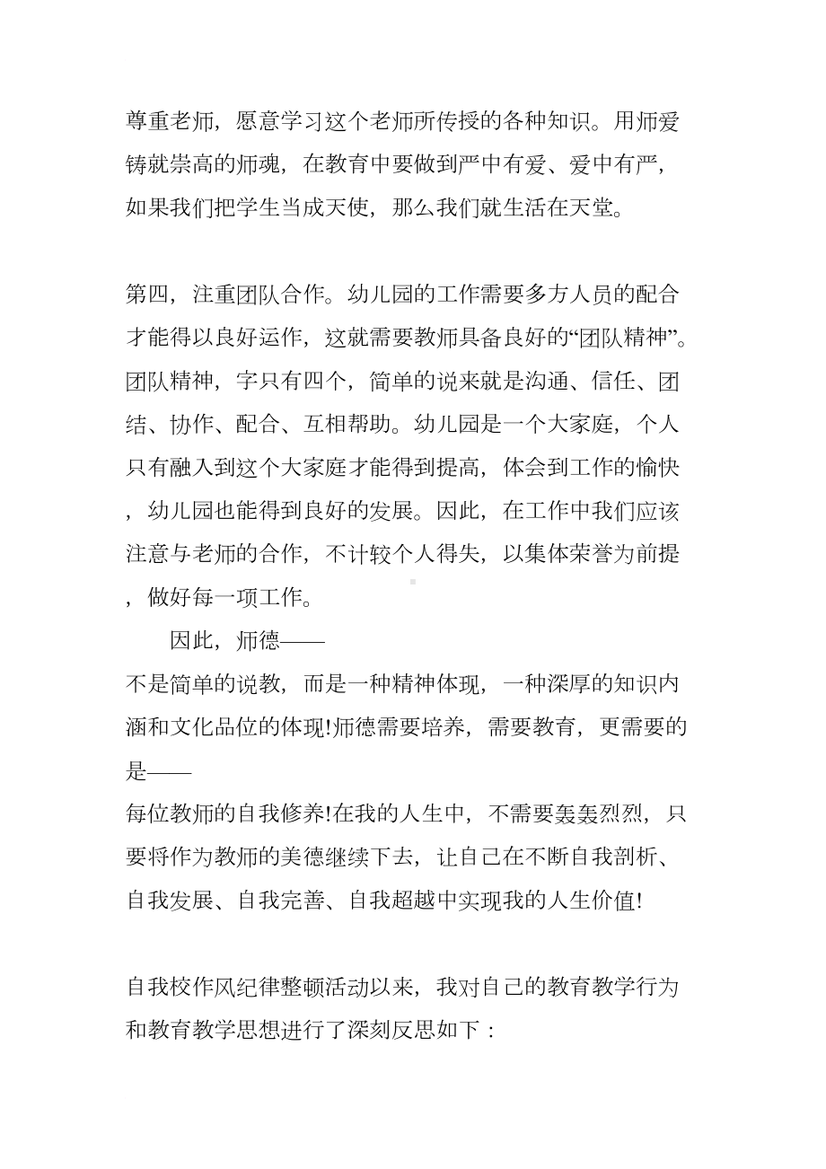 小学数学教师师德师风心得体会3篇(DOC 12页).docx_第3页