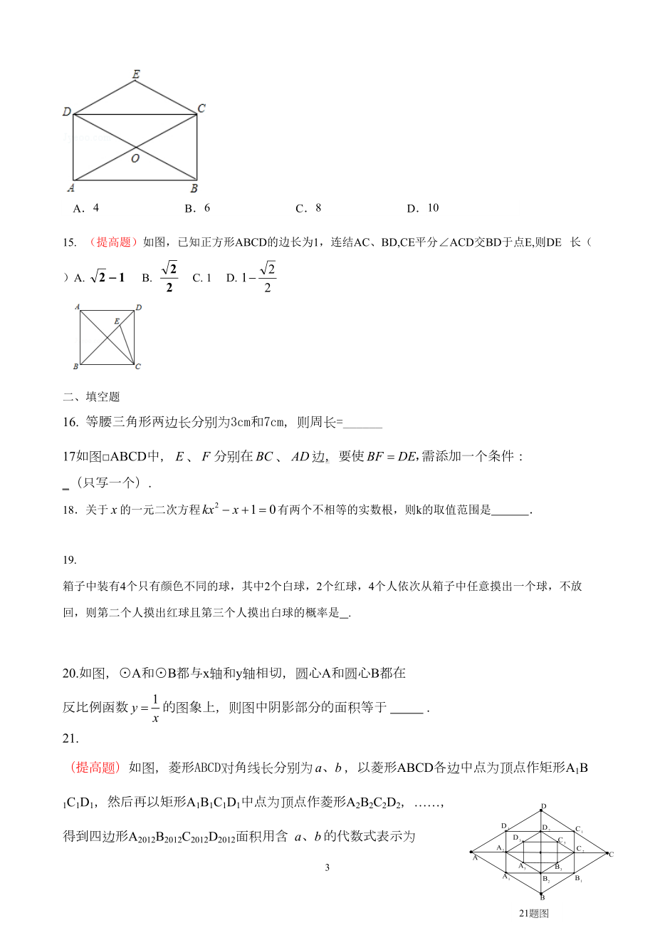 北师大版九年级上数学期末模拟题及答案(DOC 10页).doc_第3页