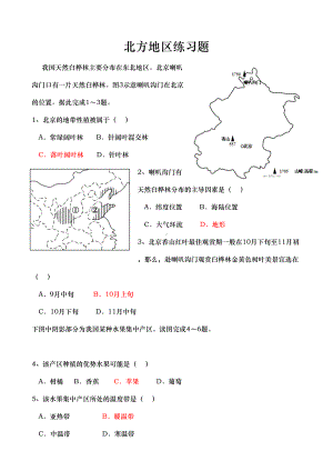 北方地区练习题(带答案)(DOC 10页).doc