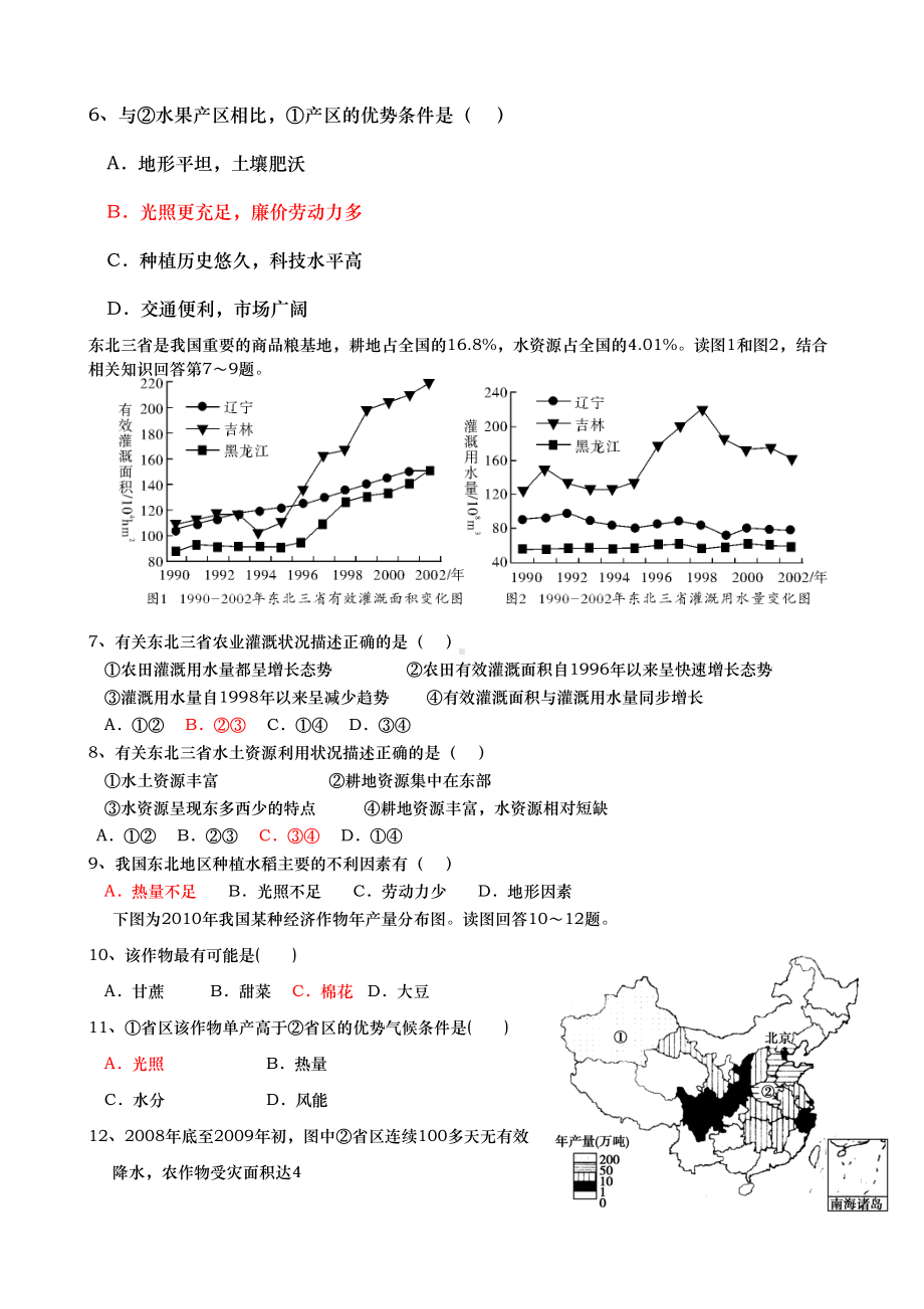 北方地区练习题(带答案)(DOC 10页).doc_第2页