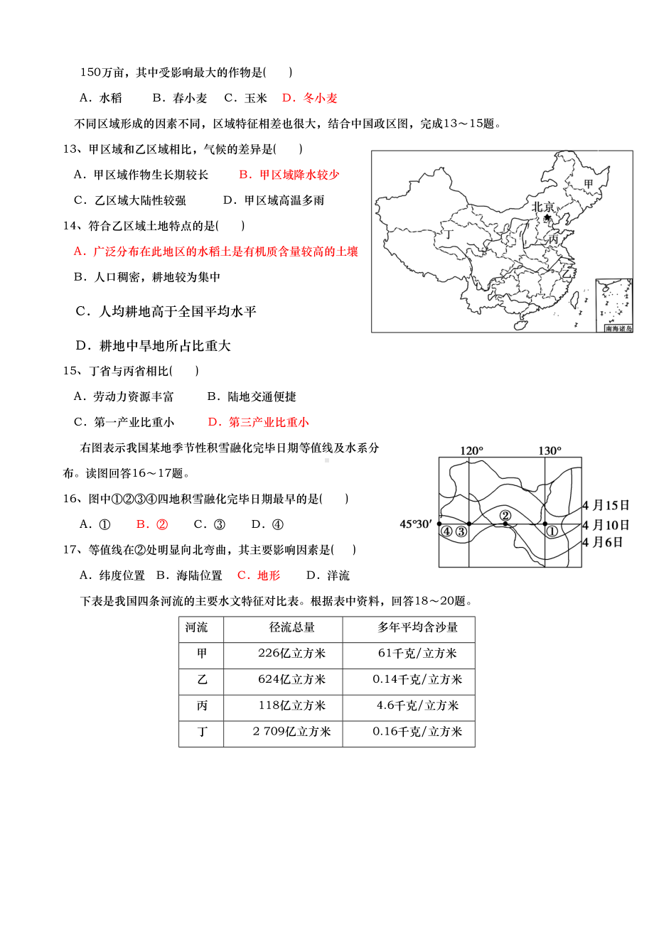 北方地区练习题(带答案)(DOC 10页).doc_第3页