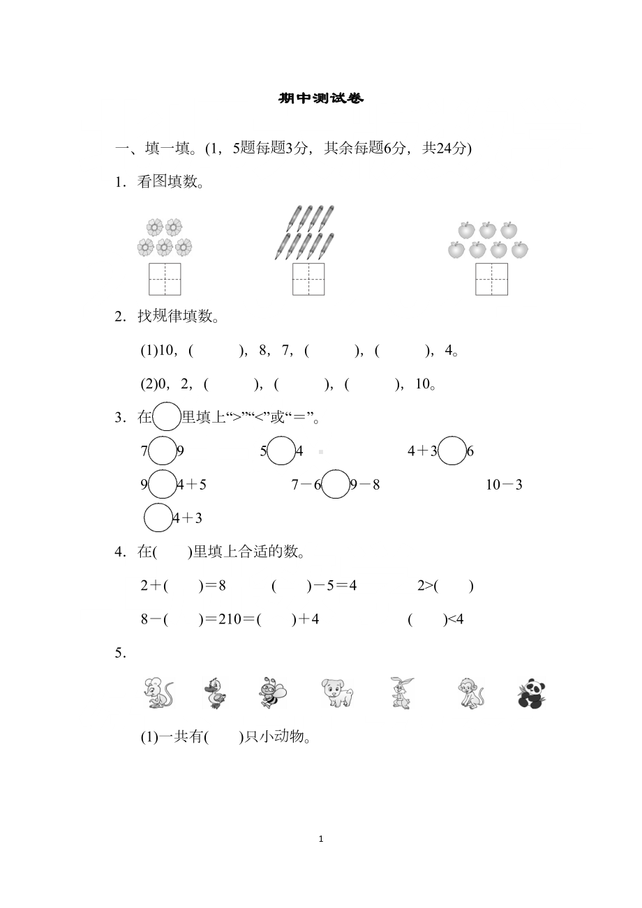 北师大一年级数学期中测试卷(完美版)(DOC 7页).docx_第1页