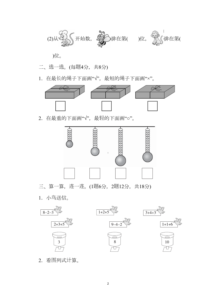 北师大一年级数学期中测试卷(完美版)(DOC 7页).docx_第2页