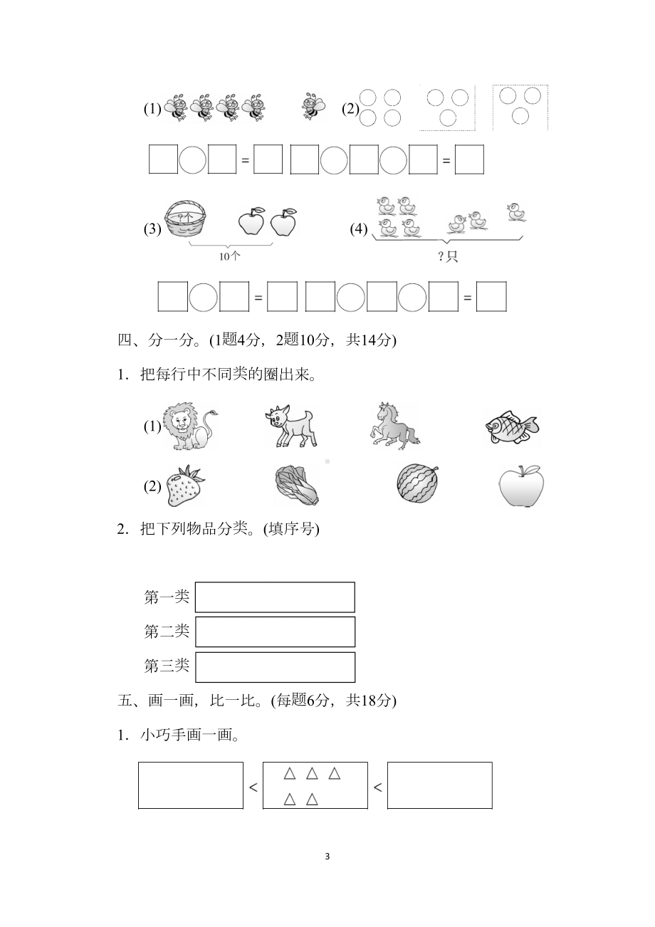 北师大一年级数学期中测试卷(完美版)(DOC 7页).docx_第3页