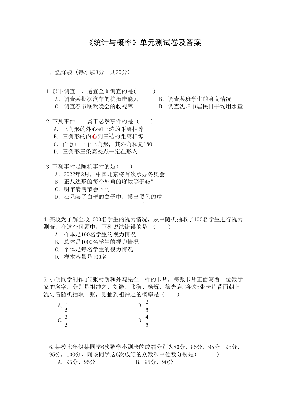 初三数学《统计与概率》单元测试卷及答案(DOC 11页).doc_第1页