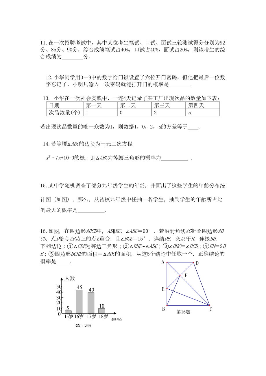 初三数学《统计与概率》单元测试卷及答案(DOC 11页).doc_第3页