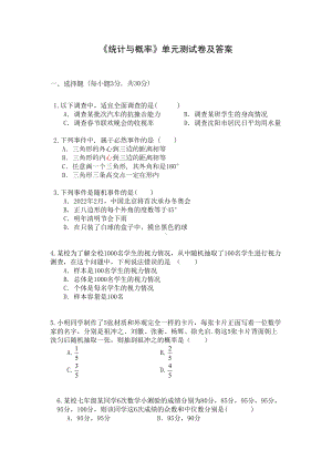 初三数学《统计与概率》单元测试卷及答案(DOC 11页).doc