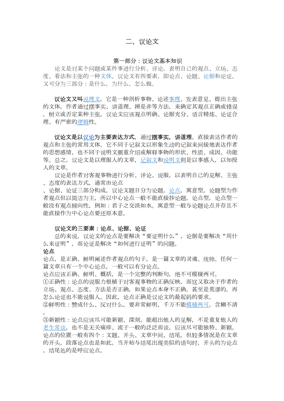 初中议论文知识点及答题技巧(DOC 6页).docx_第1页