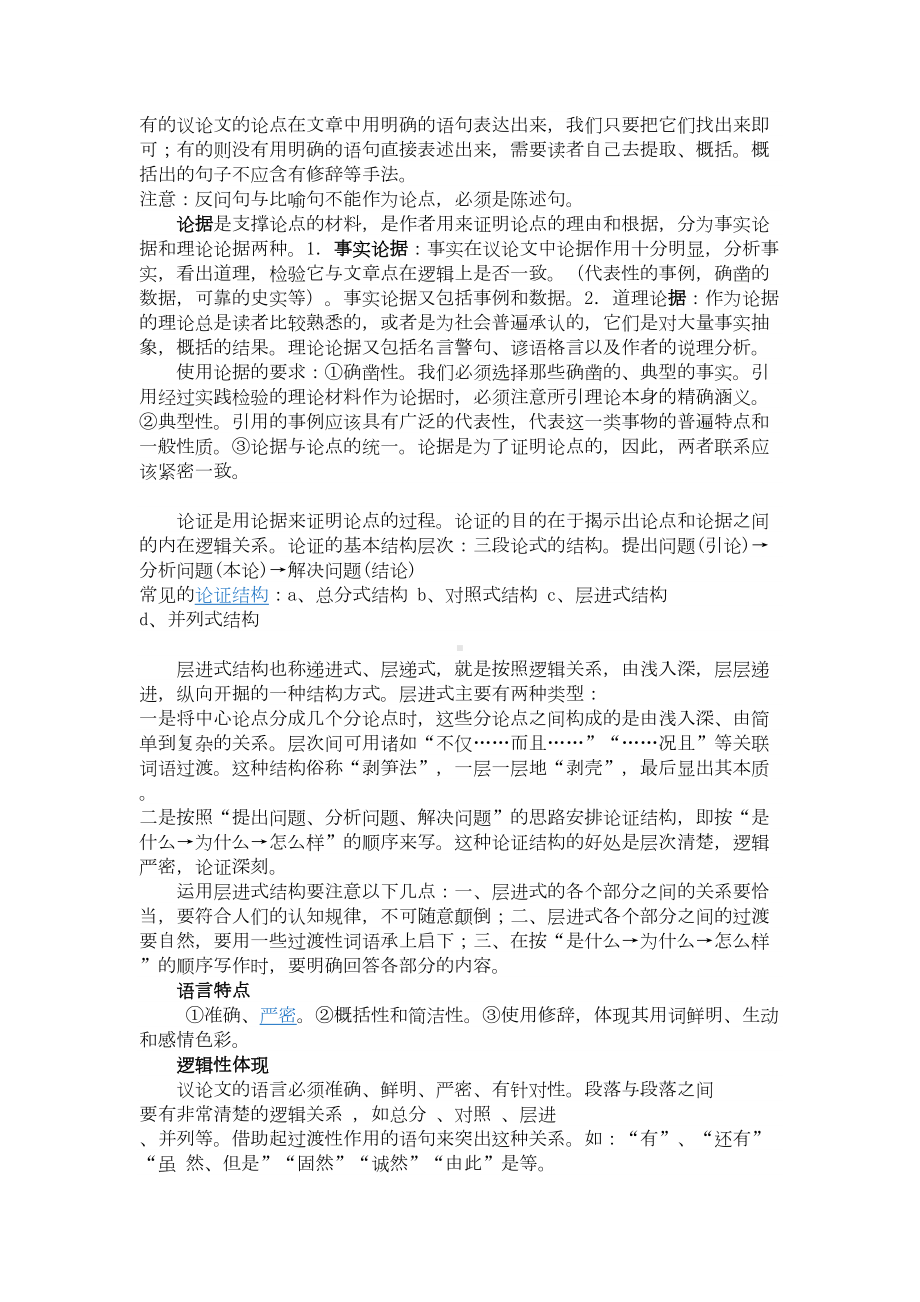 初中议论文知识点及答题技巧(DOC 6页).docx_第2页