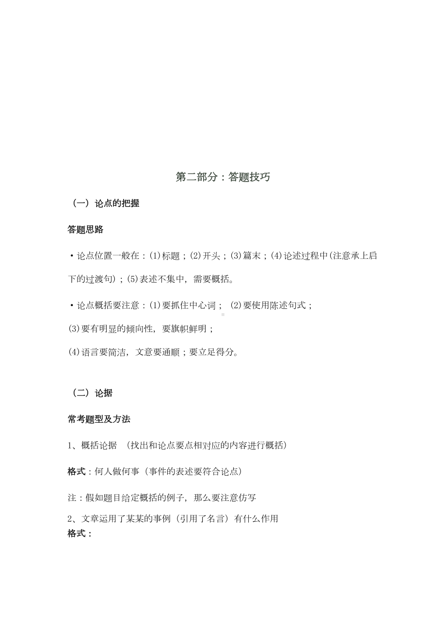 初中议论文知识点及答题技巧(DOC 6页).docx_第3页