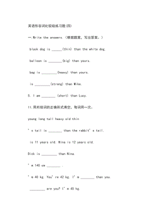 小学英语形容词比较级练习题(DOC 4页).doc