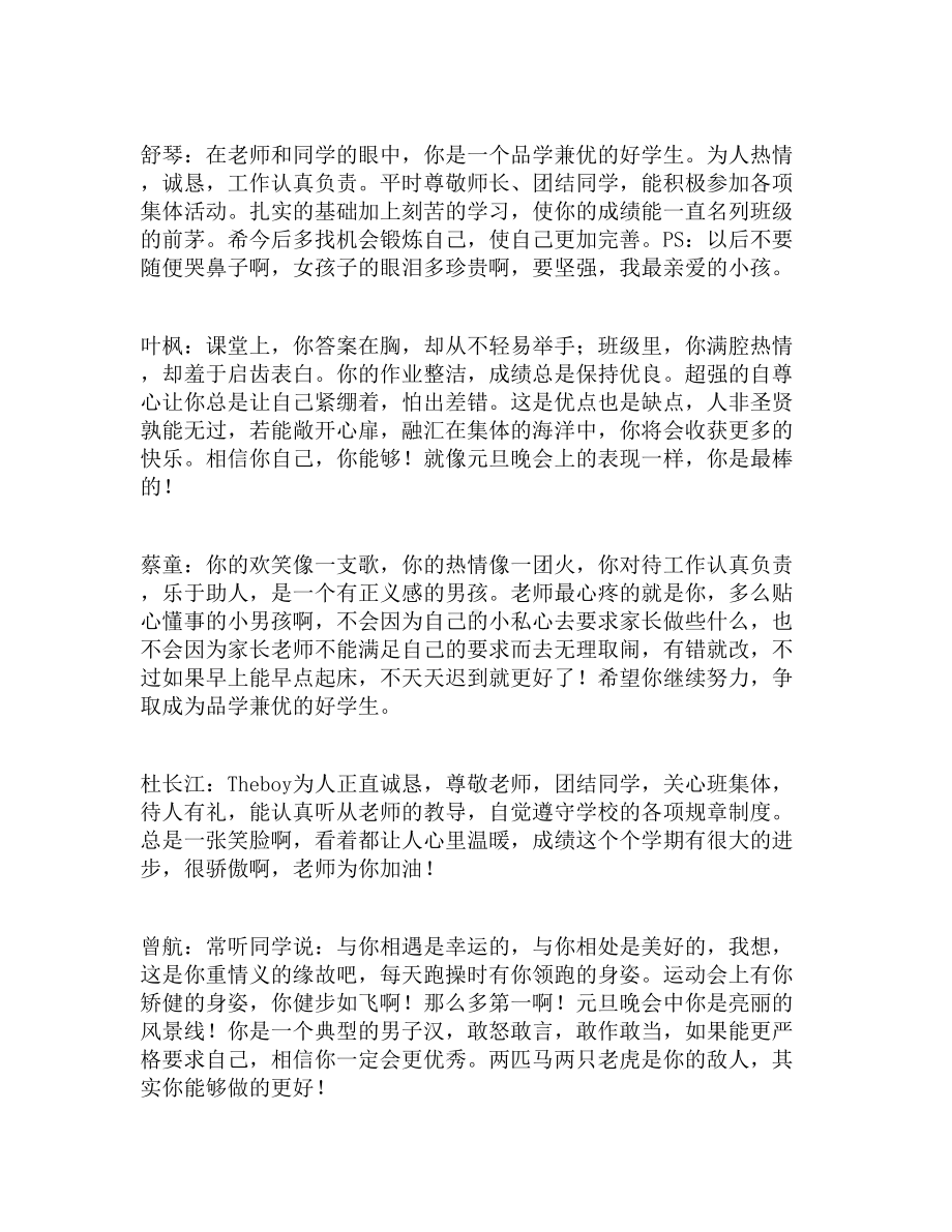 六年级期末学生评语大全(DOC 10页).docx_第2页