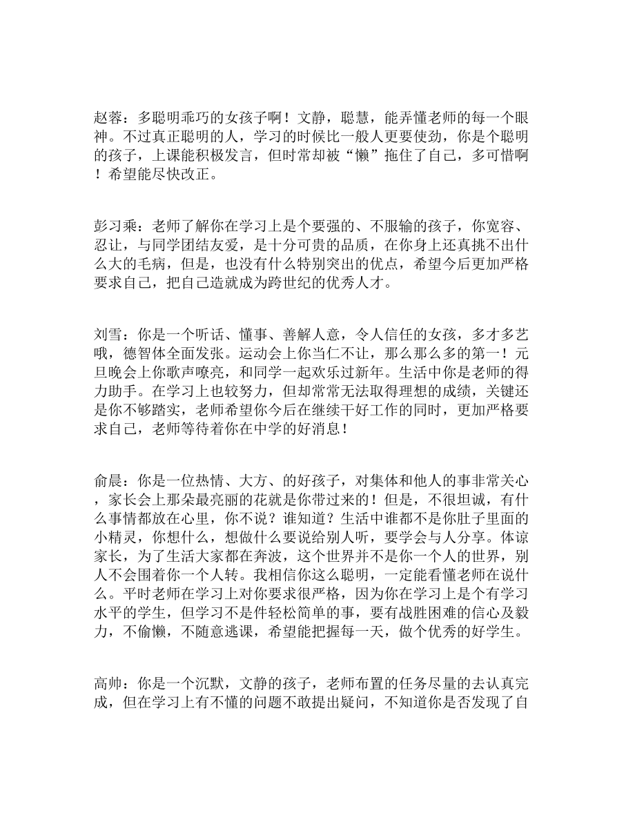 六年级期末学生评语大全(DOC 10页).docx_第3页