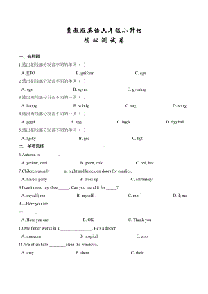 冀教版英语小升初测试题及答案(DOC 6页).doc