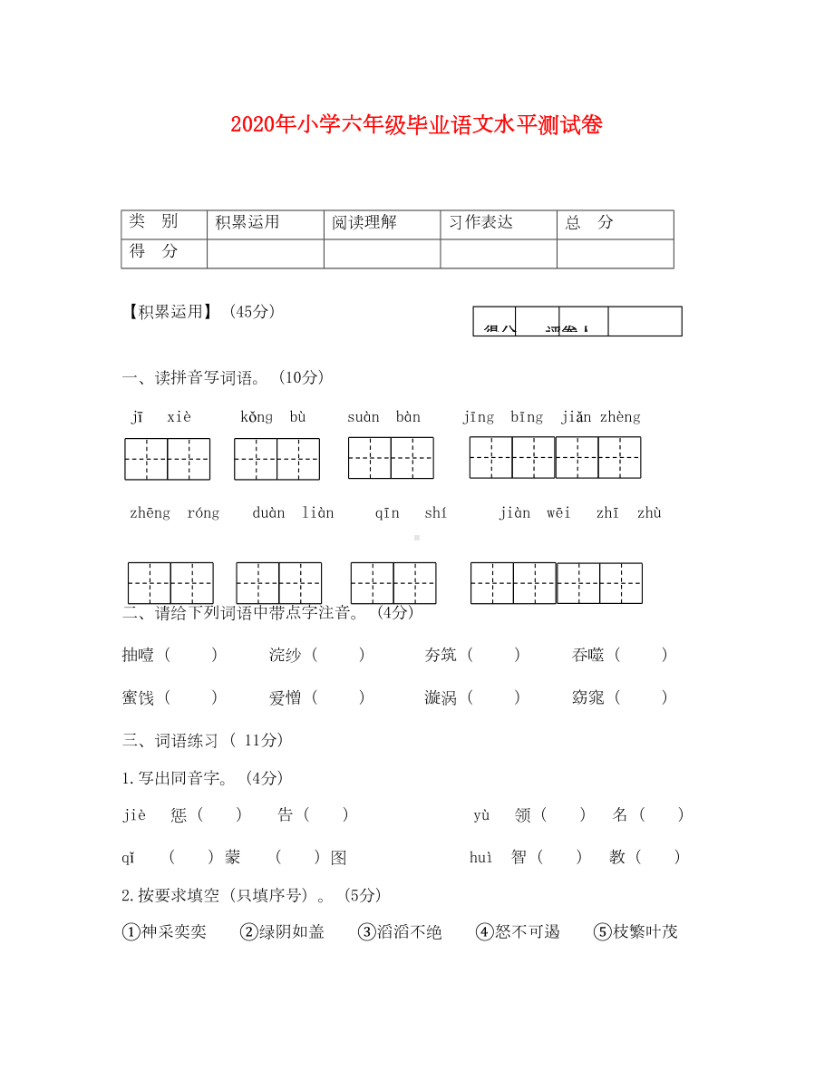 小升初语文毕业试卷(DOC 7页).doc_第1页