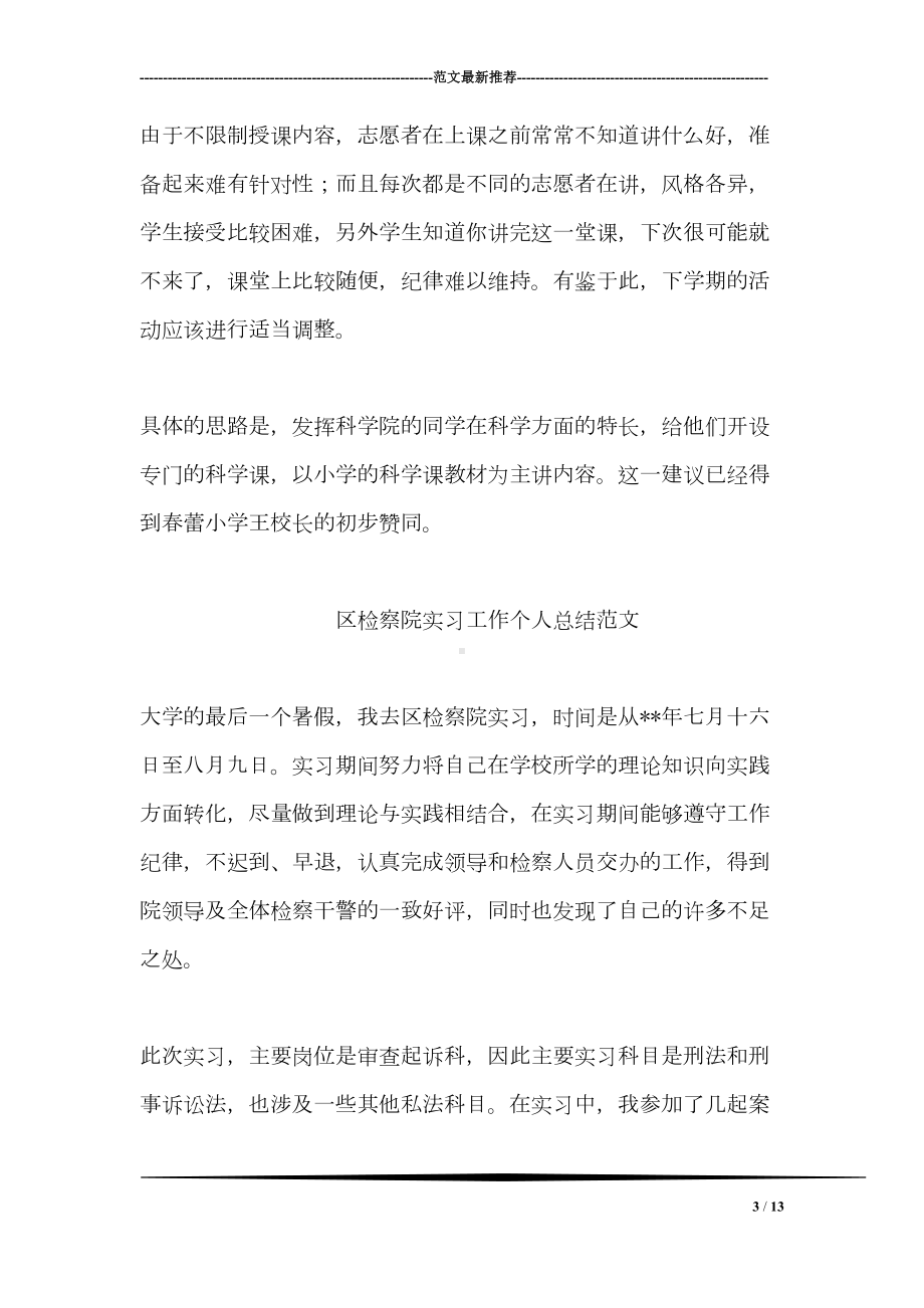 小学教师支教个人工作总结(DOC 13页).doc_第3页