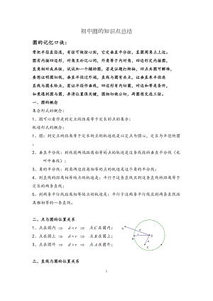 初中圆的知识点总结(DOC 8页).docx