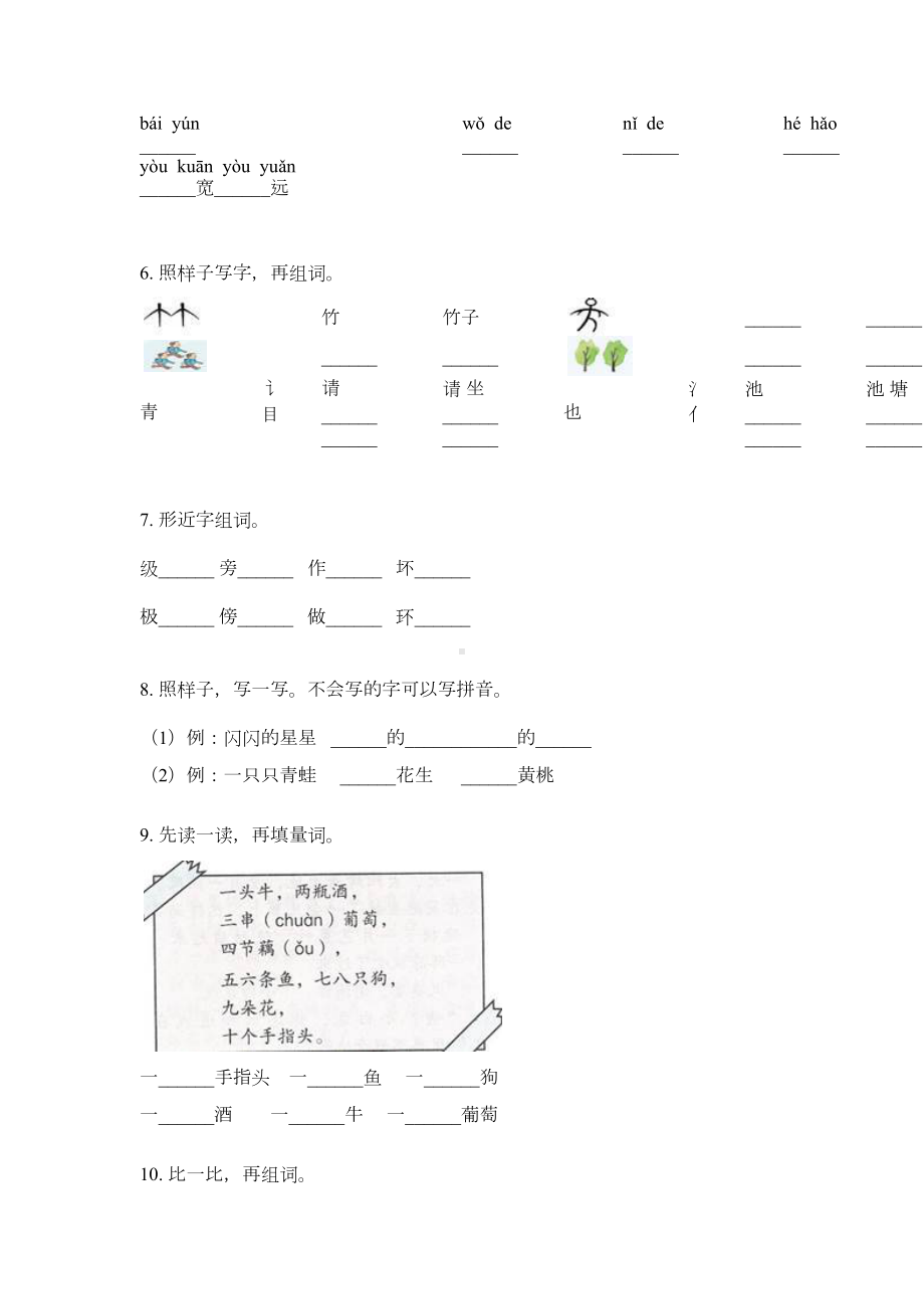 小学二年级语文下册字词专项练习题(DOC 5页).doc_第2页