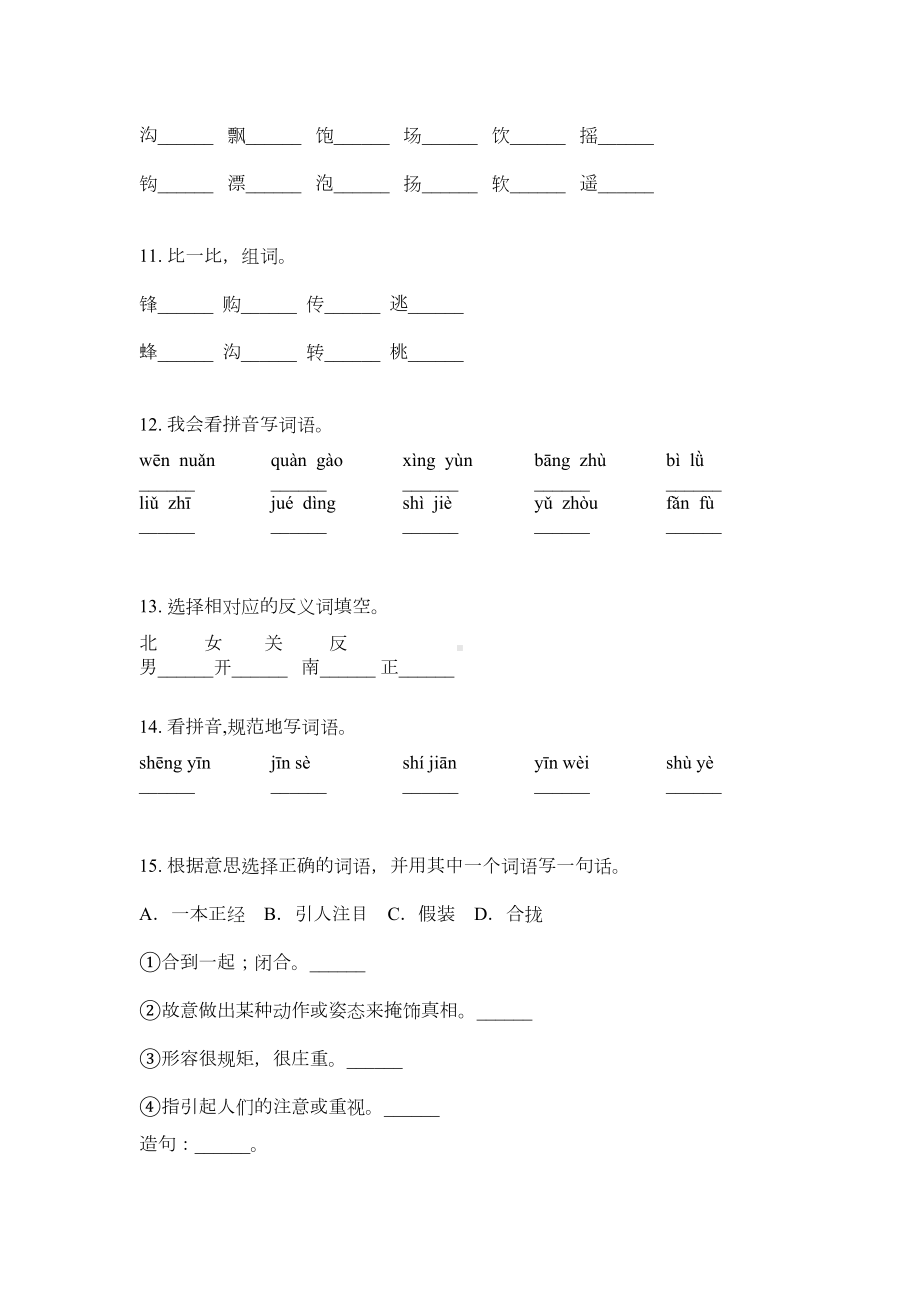 小学二年级语文下册字词专项练习题(DOC 5页).doc_第3页