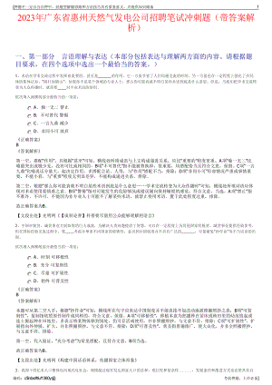 2023年广东省惠州天然气发电公司招聘笔试冲刺题（带答案解析）.pdf