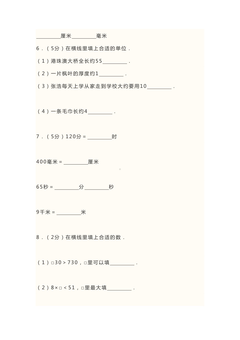 北师大版二年级数学下册期末试卷及答案(DOC 36页).docx_第2页