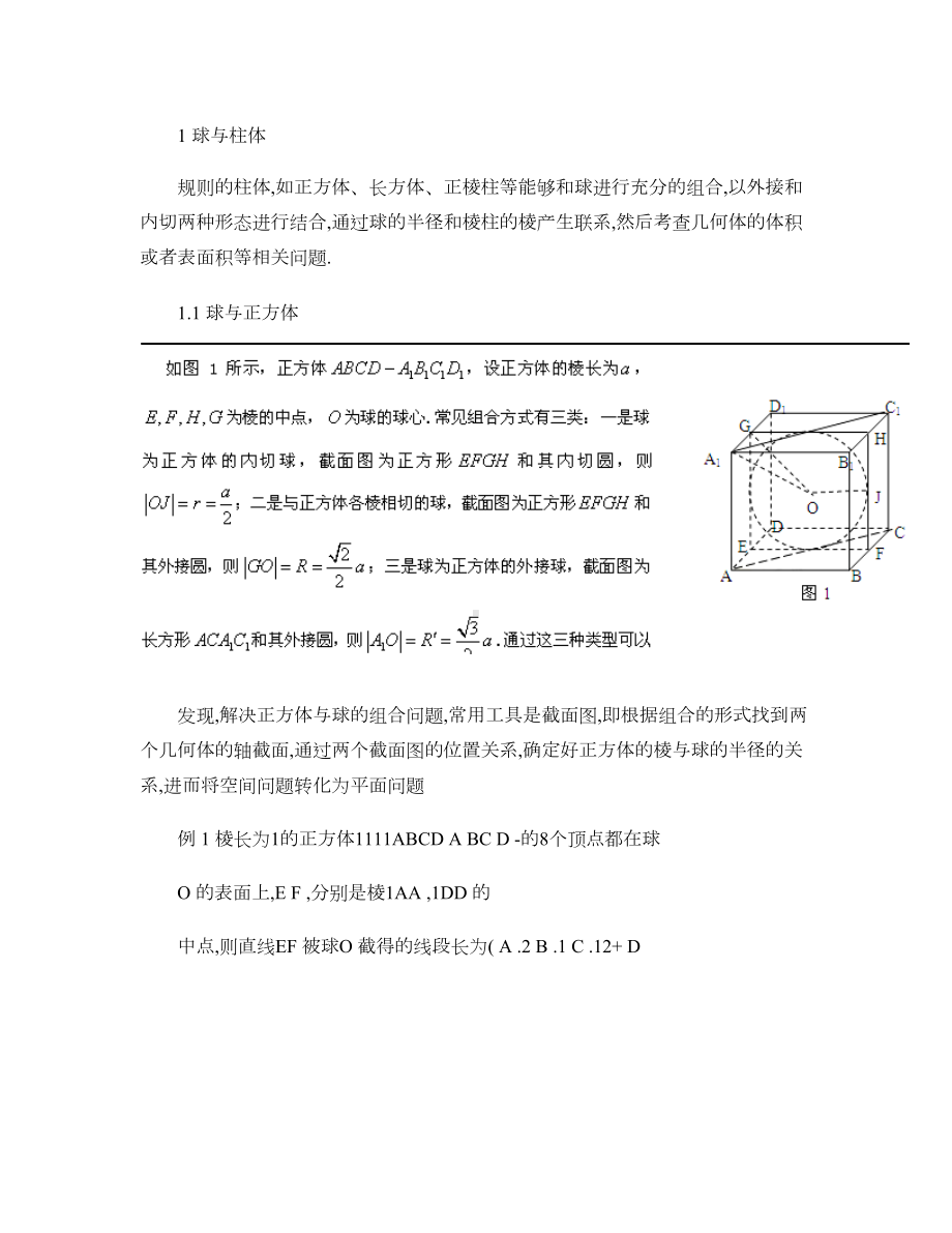 外接球内切球问题答案(DOC 10页).doc_第1页