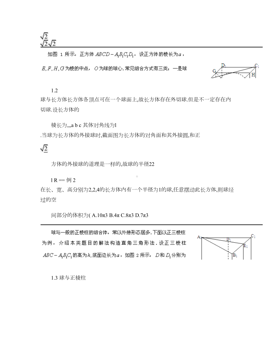 外接球内切球问题答案(DOC 10页).doc_第2页