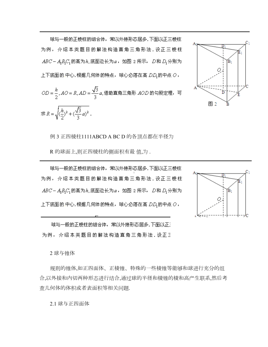 外接球内切球问题答案(DOC 10页).doc_第3页