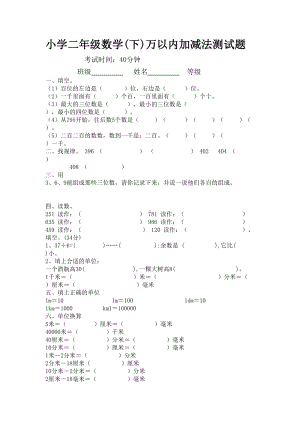 小学二年级数学万以内加减法测试题(DOC 4页).doc