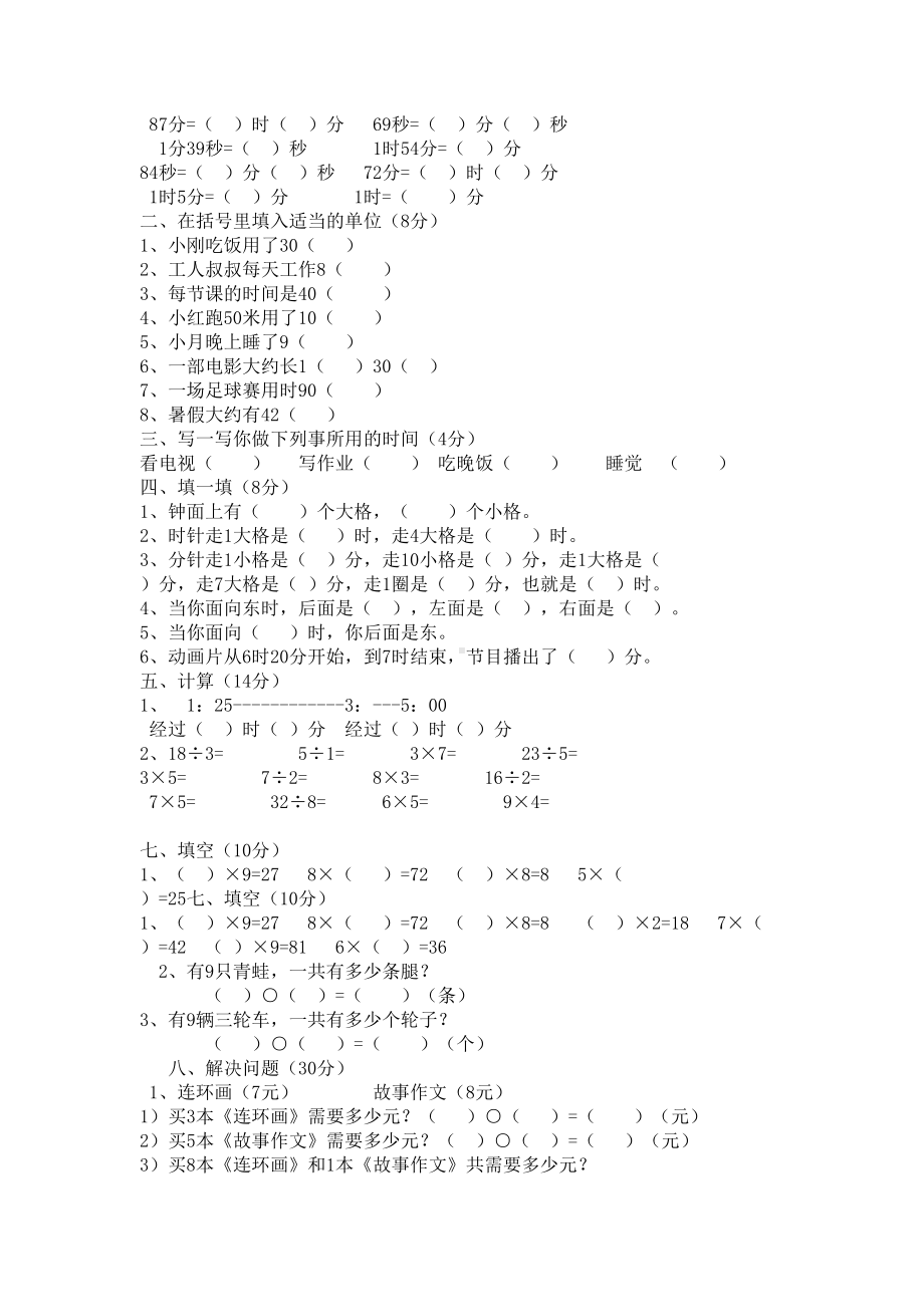 小学二年级数学万以内加减法测试题(DOC 4页).doc_第3页