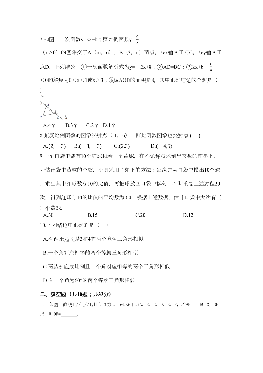 北师大版数学九年级上册期末测试题带答案(DOC 15页).docx_第2页