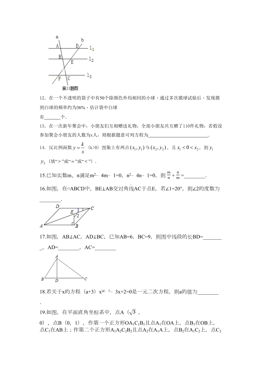 北师大版数学九年级上册期末测试题带答案(DOC 15页).docx_第3页