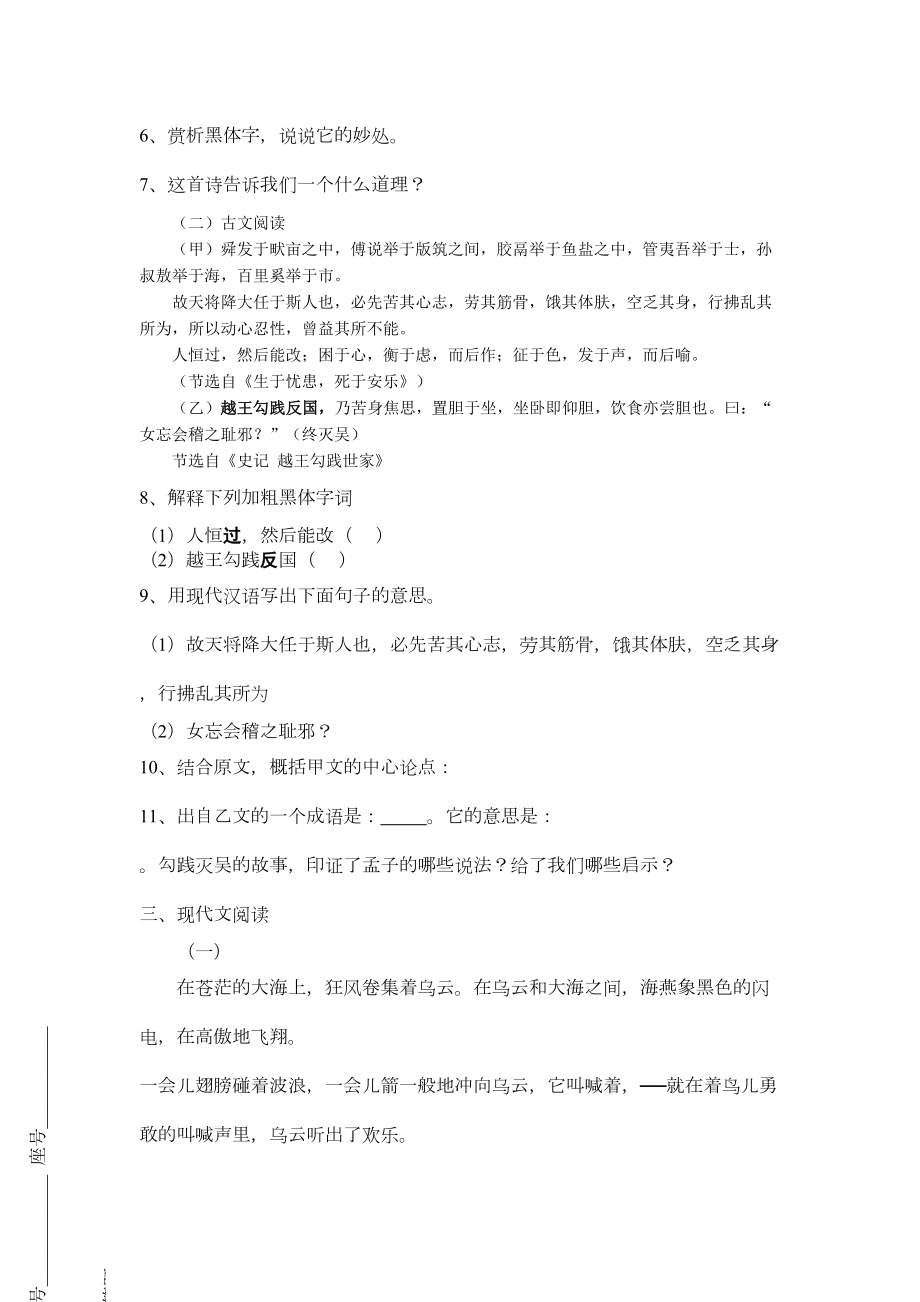 北师大版七年级语文下册期末测试题含答案(DOC 5页).docx_第3页