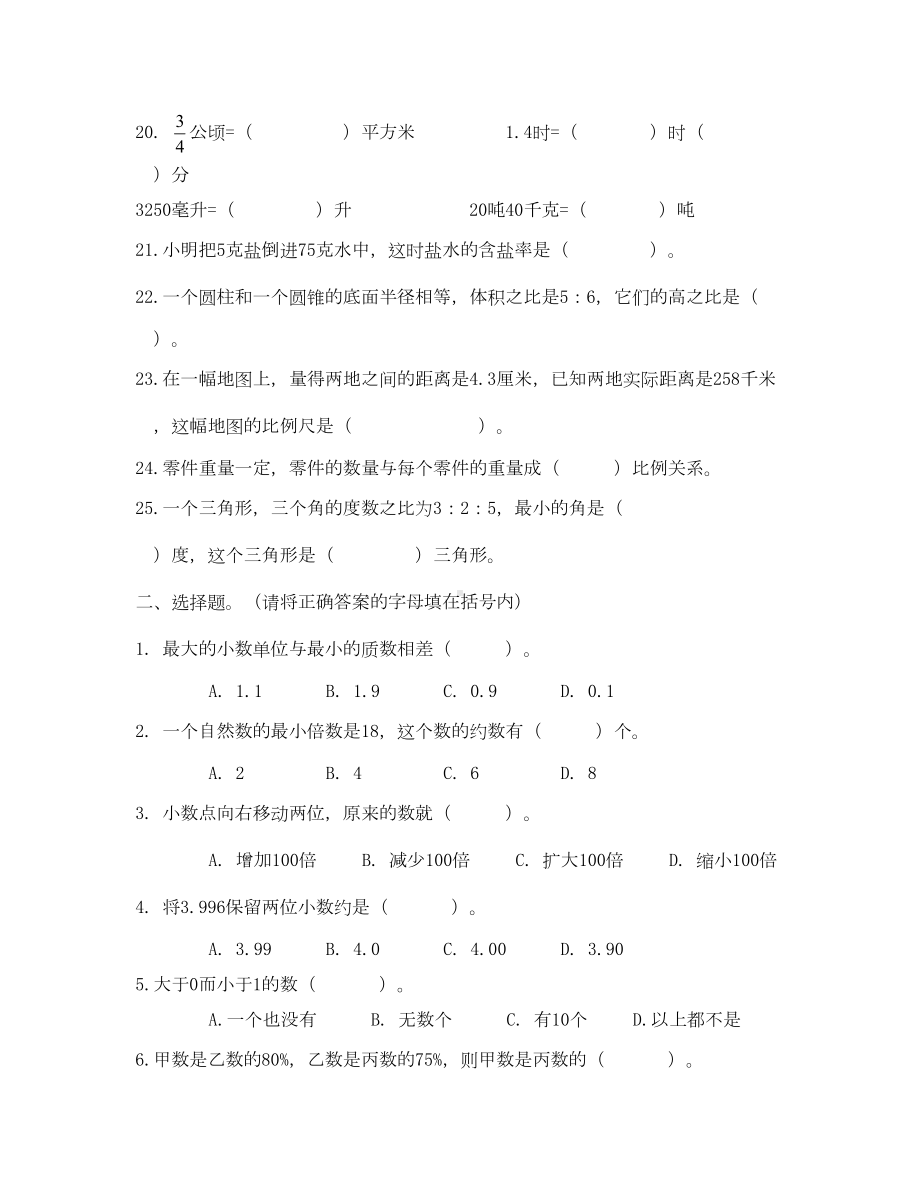 小学六年级数学“数与代数”总复习题(通用)(DOC 8页).doc_第3页