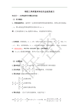 图形的相似知识点总结及练习(DOC 12页).docx