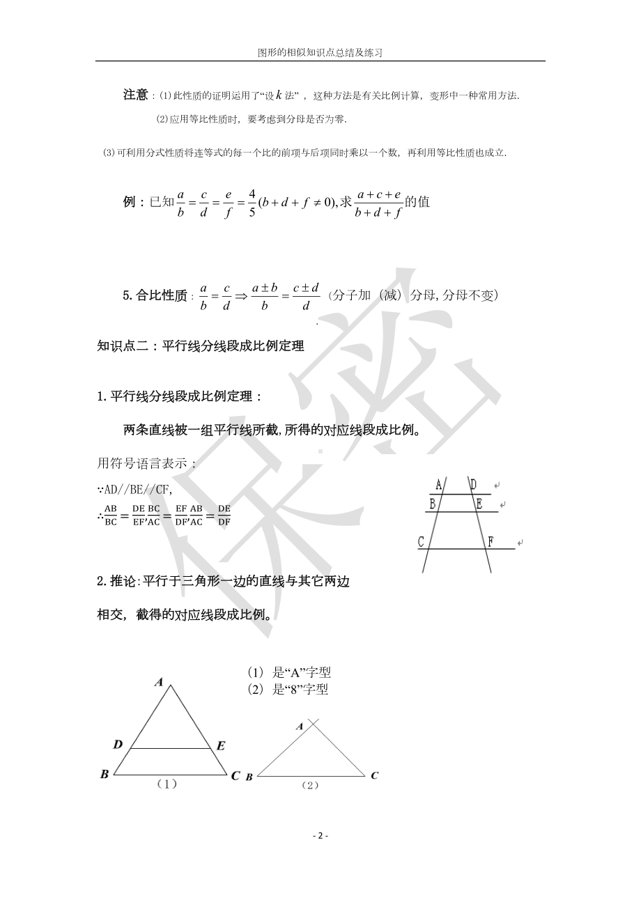 图形的相似知识点总结及练习(DOC 12页).docx_第2页