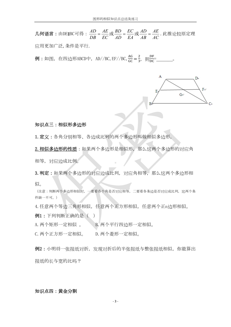 图形的相似知识点总结及练习(DOC 12页).docx_第3页