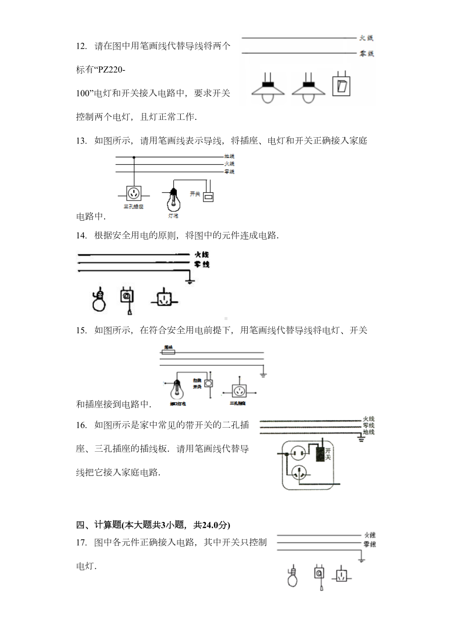 家庭电路习题(含答案)(DOC 14页).doc_第3页