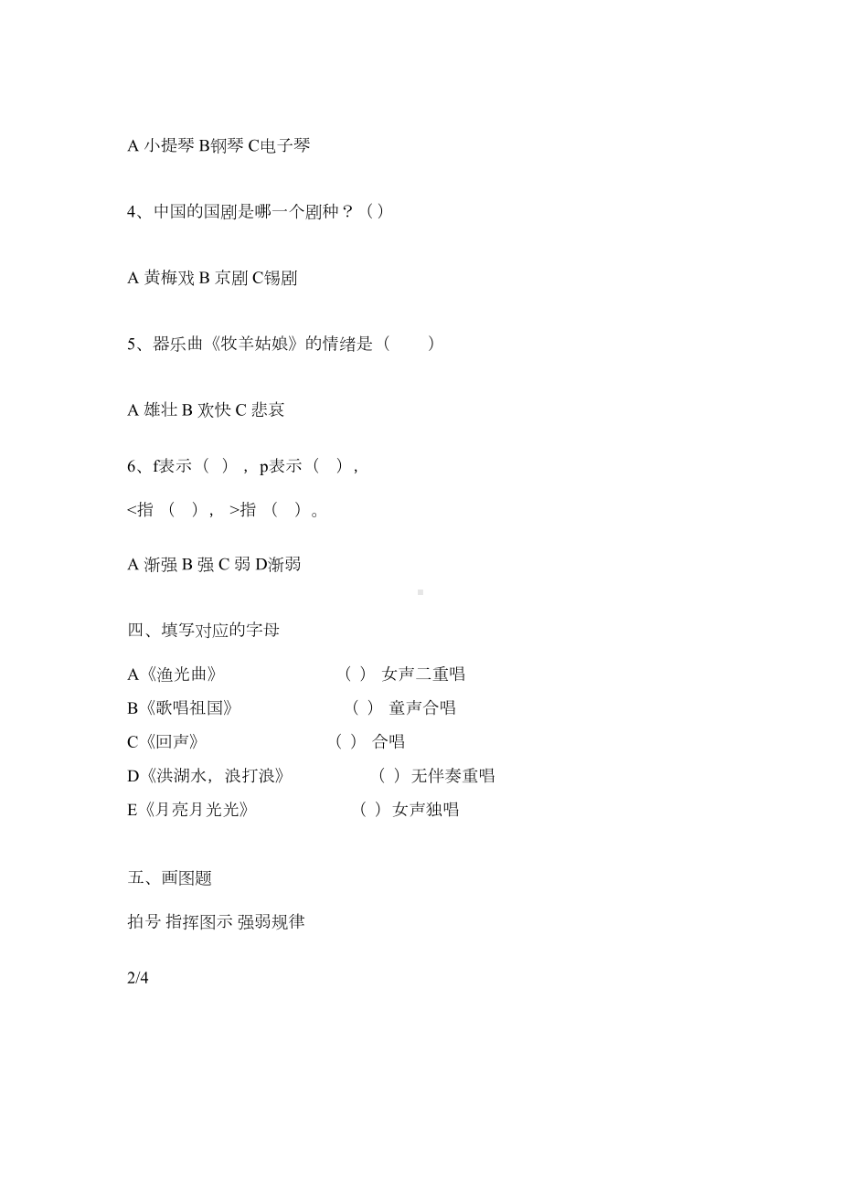 小学四年级上册音乐期末考试试卷及答案(DOC 5页).docx_第2页