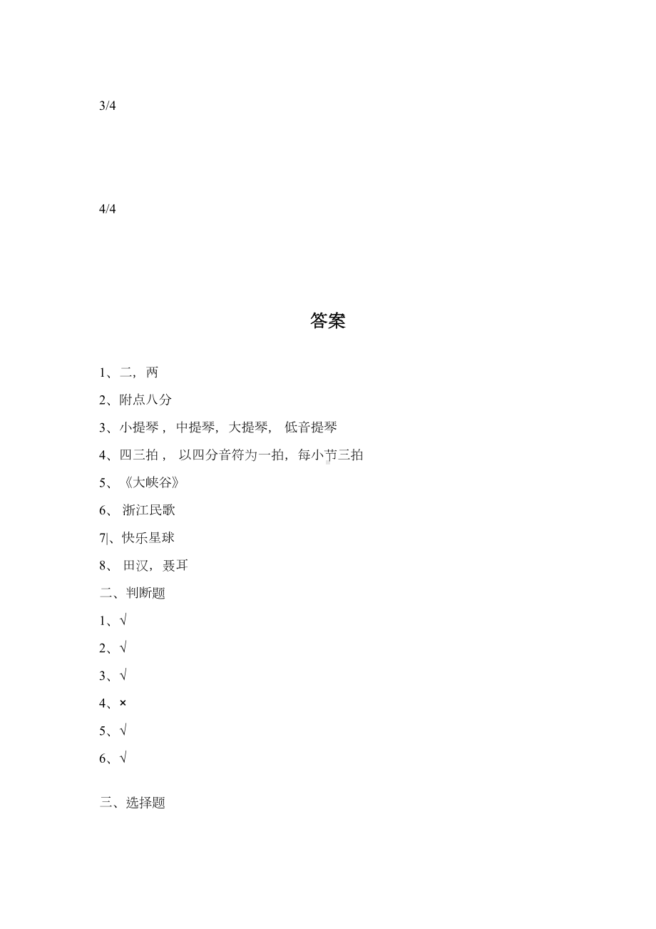 小学四年级上册音乐期末考试试卷及答案(DOC 5页).docx_第3页